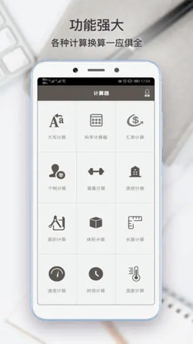 全能计算助手 v6.0.7