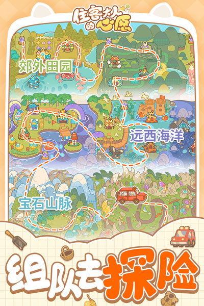 住客大人的心愿国际服v1.1.0安卓版 