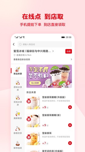 蜜雪冰城app v3.3.28