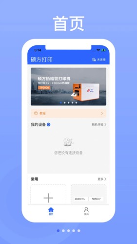 硕方打印最新版 v1.12.2