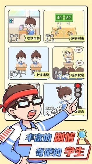 班主任太难了游戏
