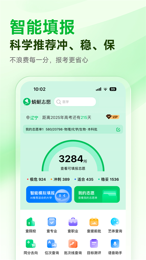 蜻蜓志愿app v1.1.5