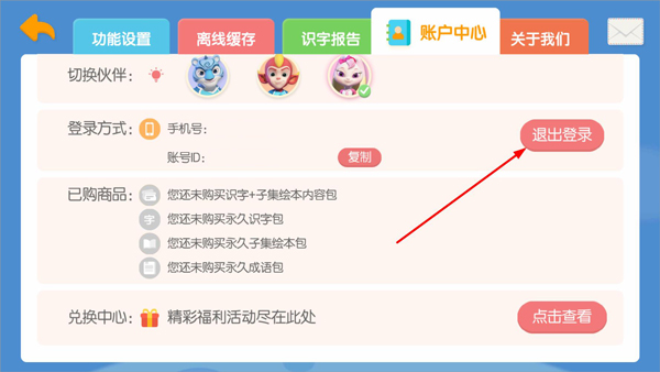 怎么退出当前账号截图3