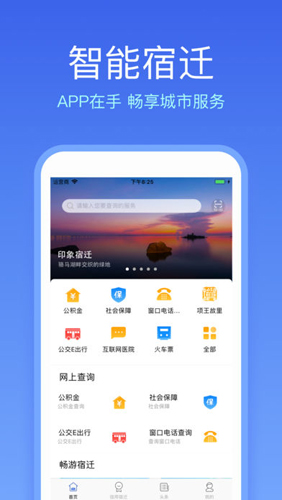 智能宿迁app v2.1.7