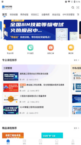 中研企课堂安卓版2