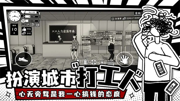 荣誉打工人安卓版 1
