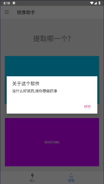 镜像助手最新版下载安装2024版 v0.0.7 安卓手机版app