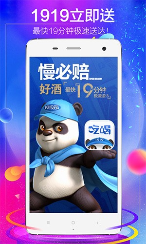 1919吃喝app最新版本 v8.10.20