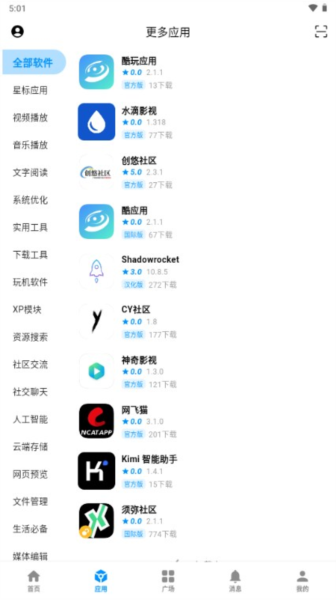 酷玩应用app v2.3.9