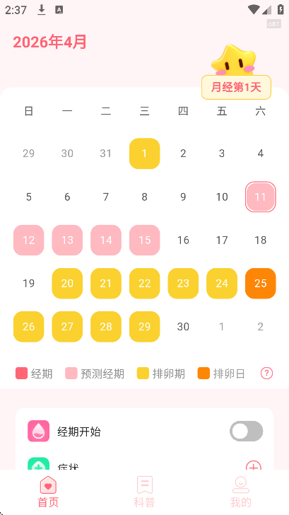 姨妈小记app手机版