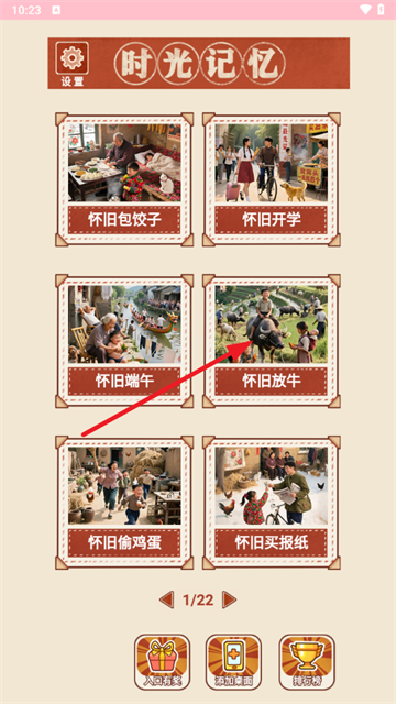 时光记忆游戏免广告