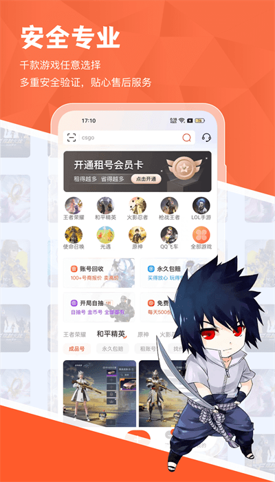 租好玩游戏交易app官方版下载截图