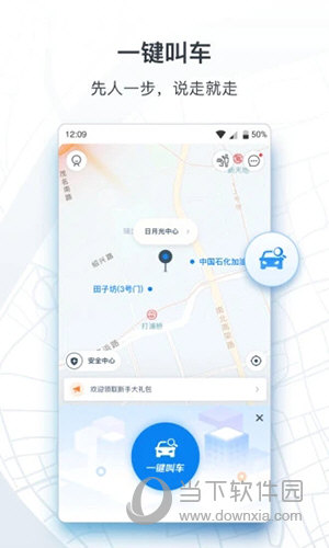 申程出行