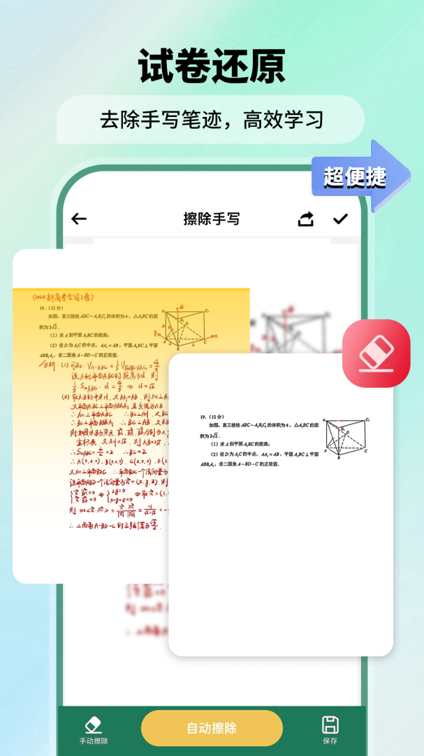 极速扫描仪 v2.6.7.1