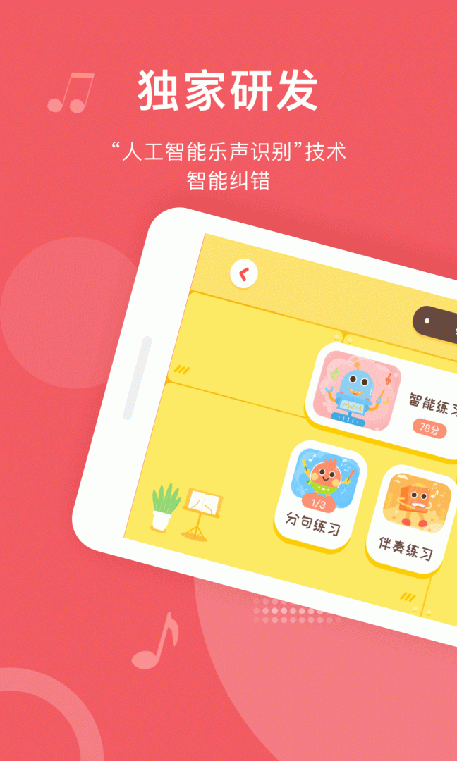 爱小艺学生 v3.7.6