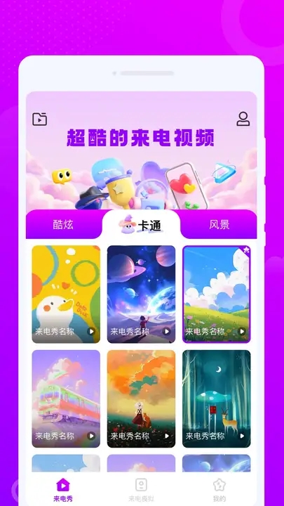 来秀铃声大全