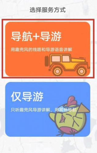 趣兜风app11