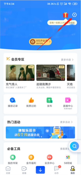 手机迅雷