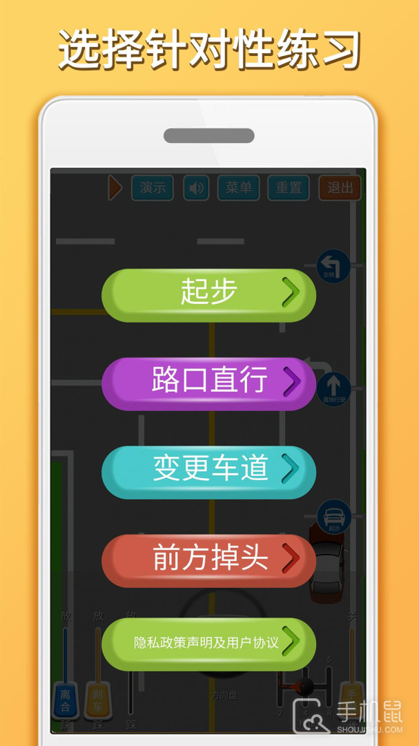 科目三路考学车 v1.7.3