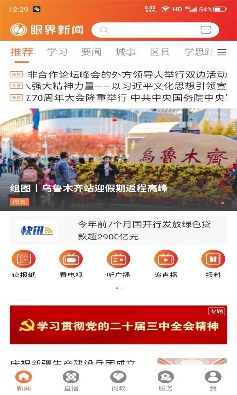 眼界新闻 v1.0.3安卓版下载