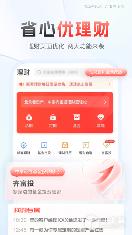 中泰齐富通 v8.42.2252最新版下载