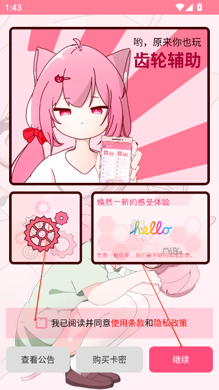 齿轮辅助粉色版