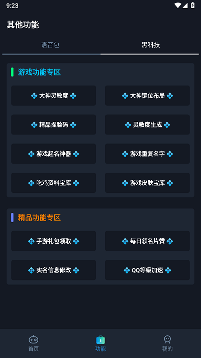 闪电画质助手app官方下载截图