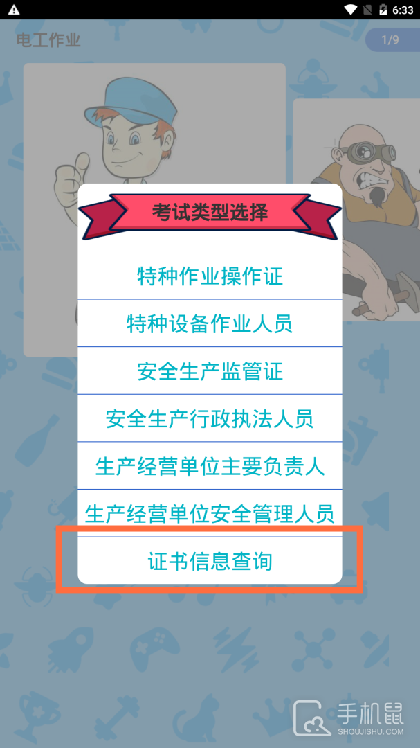 特种作业操作证 v6.4