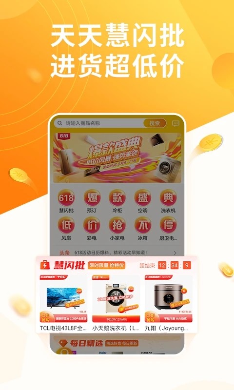 慧买卖app官方下载安装截图