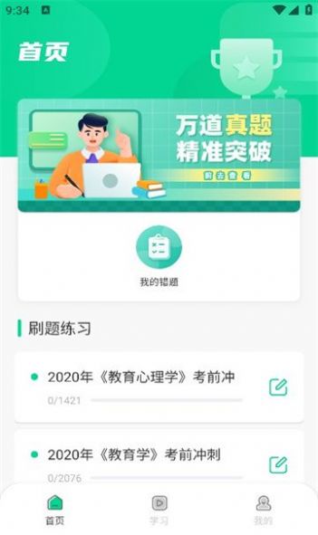 中师智学 v1.0.1