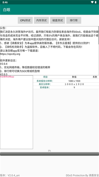 白眼app v2.1.4