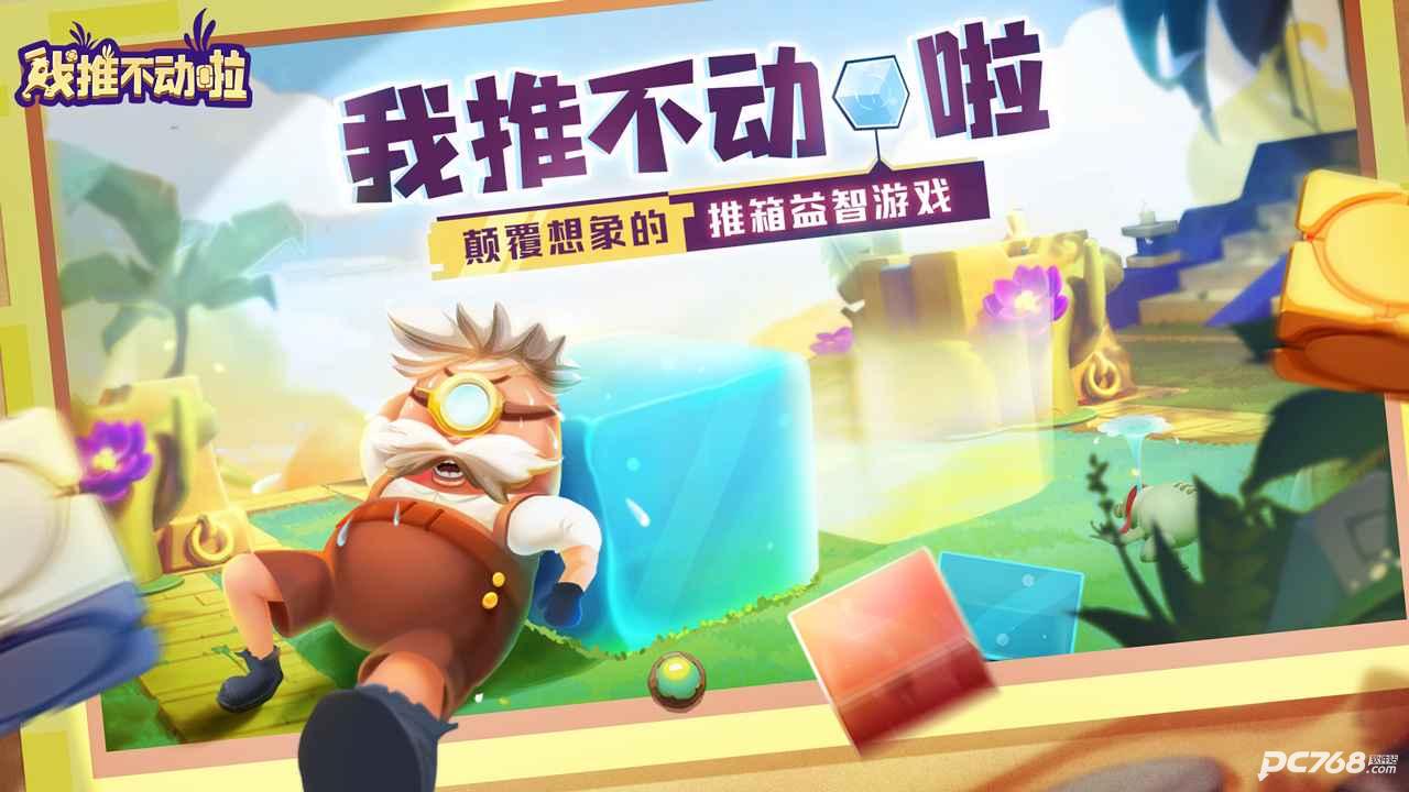 我推不动啦