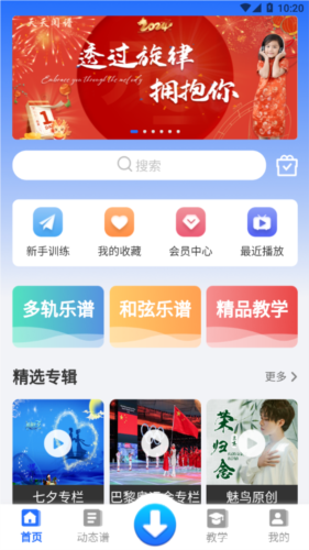 天天阅谱图片2