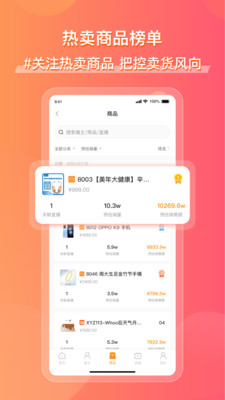 飞瓜快数平台 安卓版v1.0.33