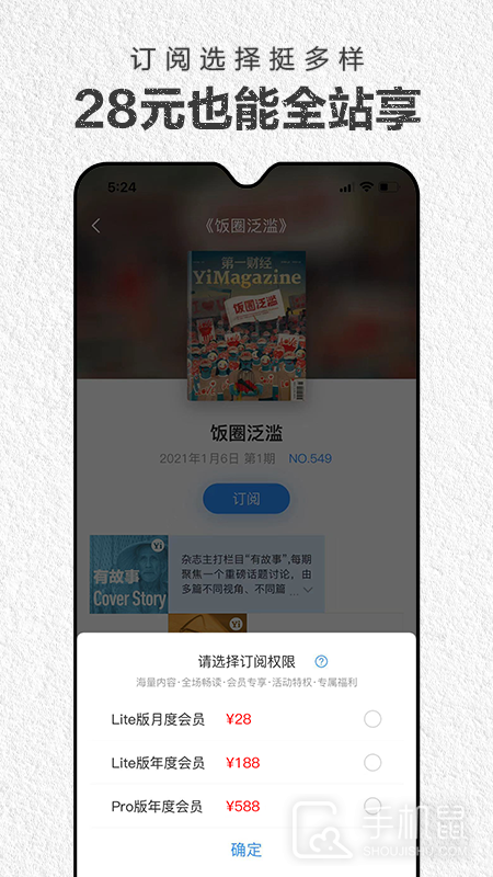 第一财经杂志 v4.2.8
