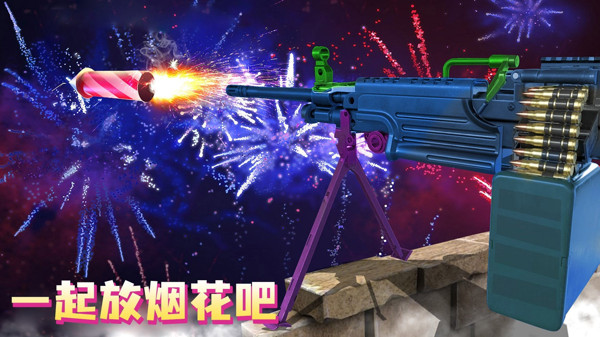 烟花射手 v300.1.0.3018手游下载