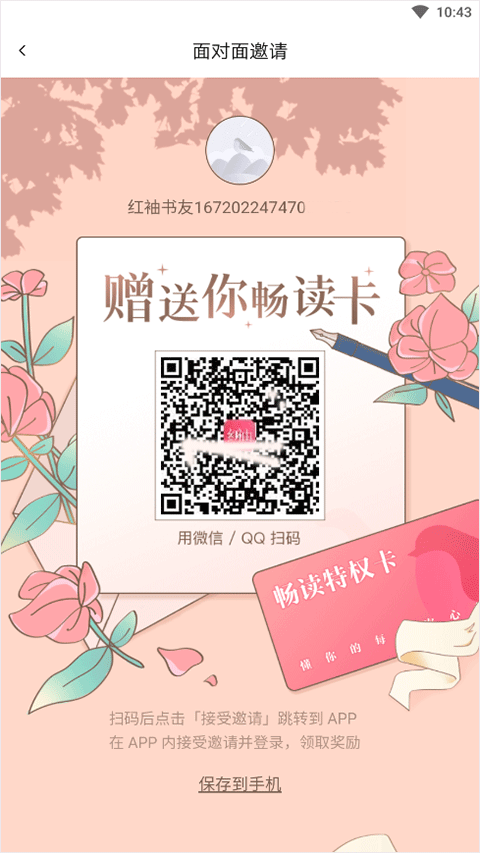 红袖添香小说阅读