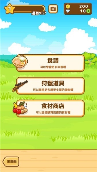 狩猎小厨官方最新版下载 v2.9.4