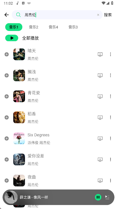 听下plus官方版下载