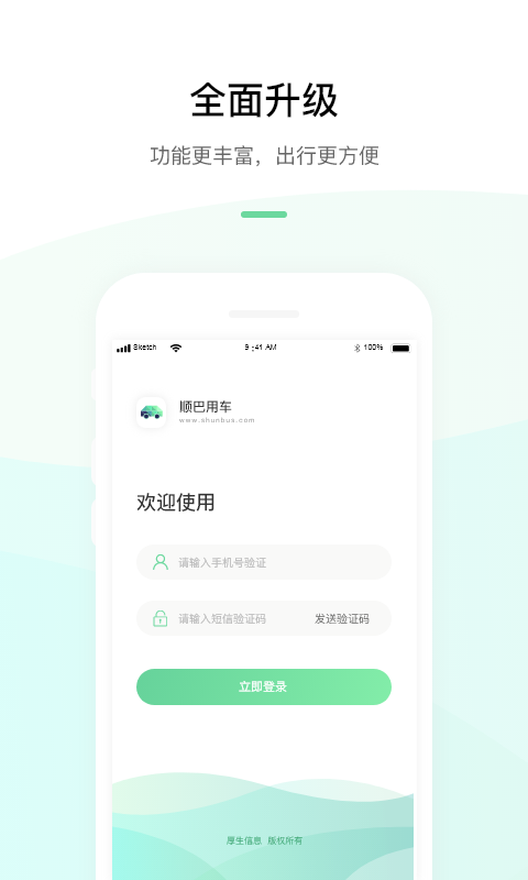 顺巴司机4