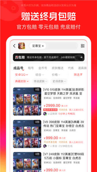 买号吧app官方版 v3.3.8