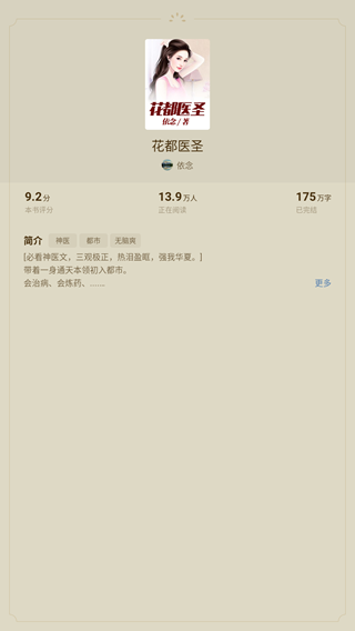 蛋花小说免费听小说2025下载安装图片6