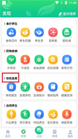 养生通5