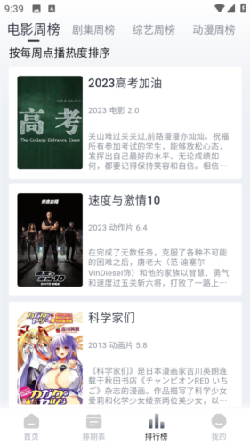 看看剧截图2