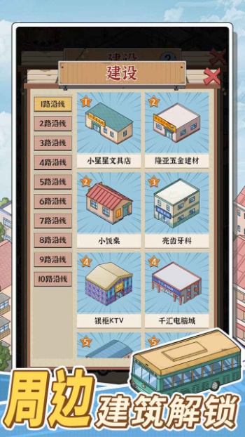 线路经营大亨免广告最新版下载 v1.0.0
