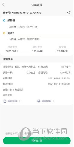省运快运车主