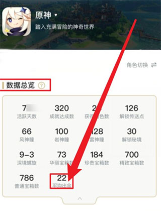 米游社怎么看平均出金