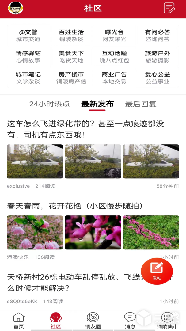 铜陵网 v7.7.0.2最新版下载