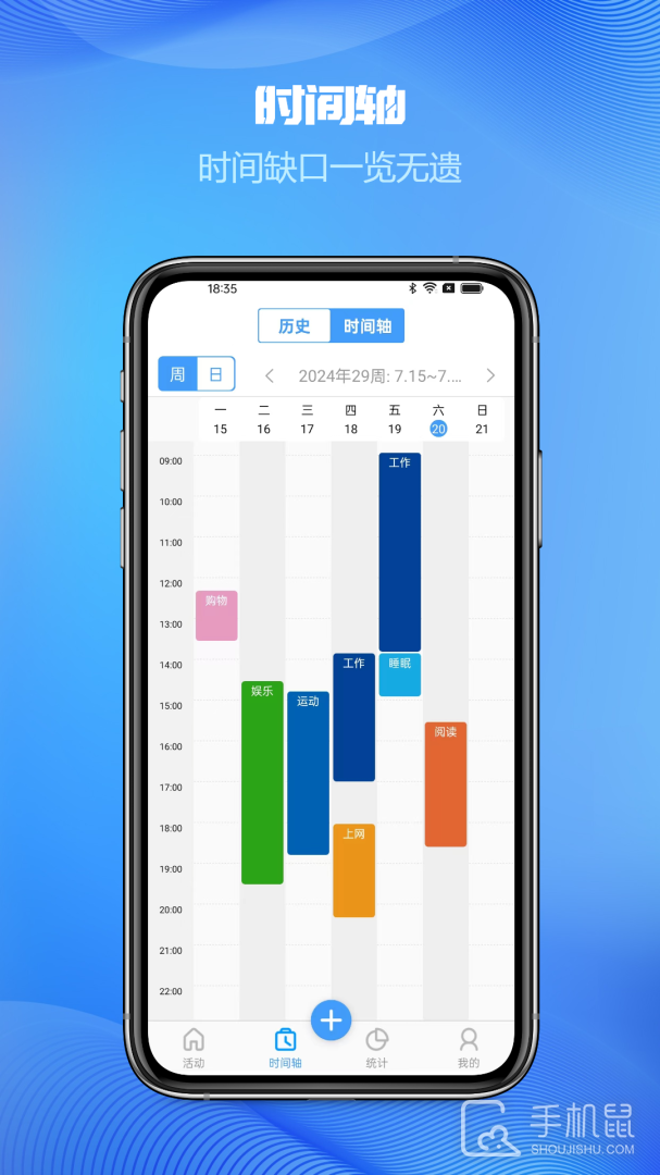 时间记录 v5.4.5