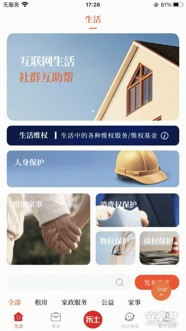 乐土最新版截图1